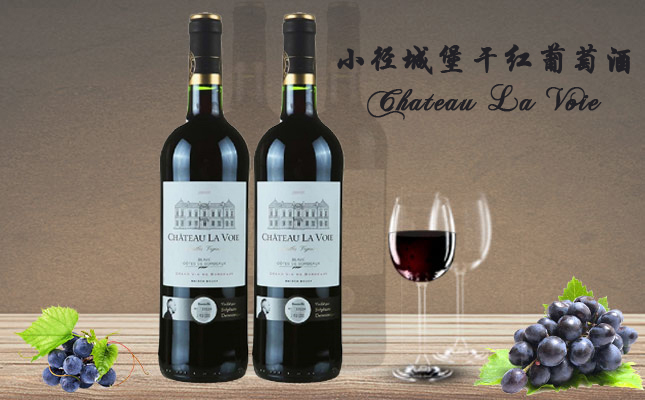 小徑城堡干紅葡萄酒 小徑城堡干紅葡萄酒
