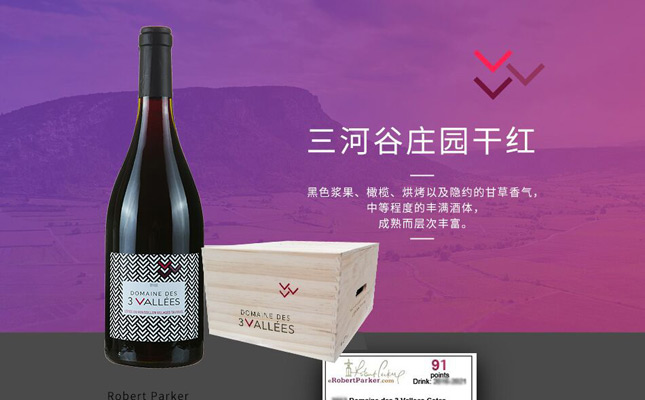 三河谷莊園干紅葡萄酒 三河谷莊園干紅葡萄酒