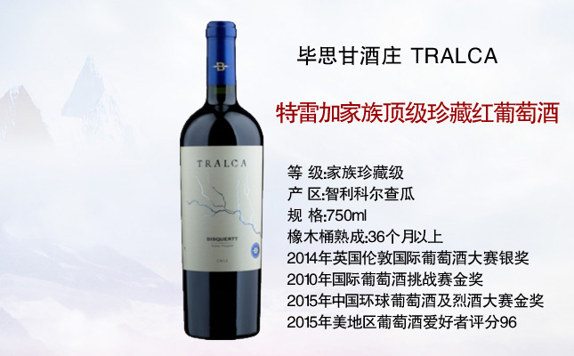 特雷加家族頂級珍藏紅葡萄酒 特雷加家族頂級珍藏紅葡萄酒