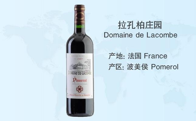 拉孔柏莊園紅葡萄酒 拉孔柏莊園紅葡萄酒