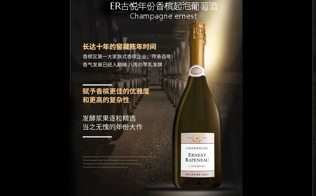 ER古悅年份香檳起泡葡萄酒 ER古悅年份香檳起泡葡萄酒