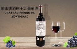 夢(mèng)迪雅克莊園干紅葡萄酒蒙蒂娜酒莊Pierre Montignac