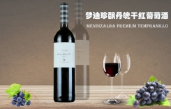 夢迪西拉 夢迪陳釀 夢迪珍釀丹魄干紅葡萄酒西班牙