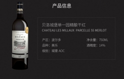 貝洛城堡單一園精釀干紅葡萄酒 超級(jí)波爾多干紅葡萄酒